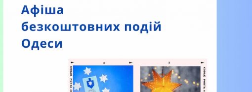 Праздники Рождества и Ханукии, концерты и встречи: куда пойти в Одессе 24 — 26 декабря