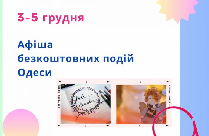 Концерты, театр и изучение языков: все это можно посетить в Одессе бесплатно 3-5 декабря