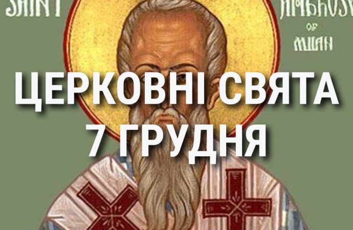 Церковные праздники 7 декабря: приметы, кого почитают и чего нельзя делать