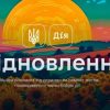 Програма «єВідновлення»: покрокова інструкція для отримання компенсації