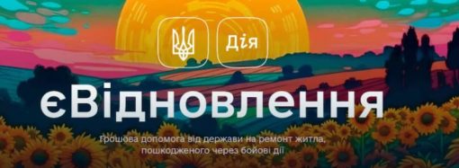 Програма «єВідновлення»: покрокова інструкція для отримання компенсації