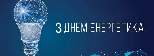 День енергетика та професійне свято дипломатів: події 22 грудня