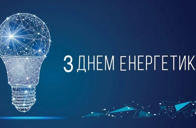 День енергетика та професійне свято дипломатів: події 22 грудня