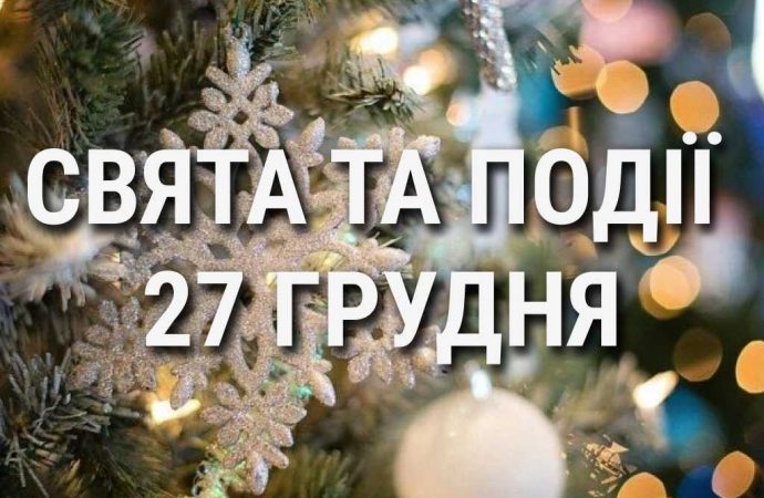 День вирізання сніжинок та День фруктового торта: що ще святкують 27 грудня