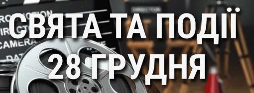 Міжнародний день кіно та День календаря: що ще святкують 28 грудня