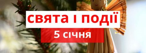 Свято збитих вершків та одночасно розвантажувальний день: дати та події 5 січня