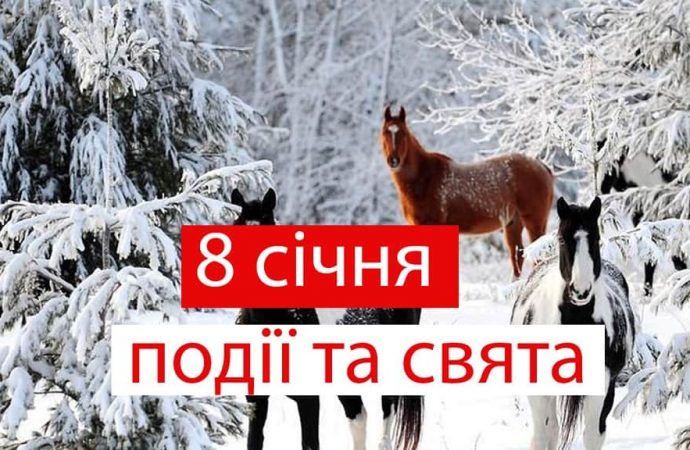 День друку та обертання Землі: свята та події 8 січня