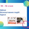 Фестиваль щедрівок, виставки та екскурсії: афіша безкоштовних подій Одеси на 10 -12 січня