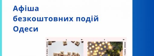 Затишні вечори з книгою та цікаві зустрічі: куди піти в Одесі 7 – 9 січня