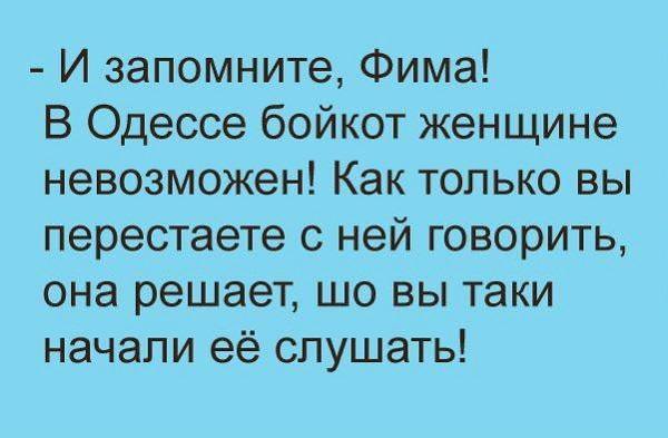 Одеський анекдот: Фіма та жінка