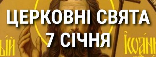 Церковні свята 7 січня: прикмети, кого вшановують і чого не можна робити