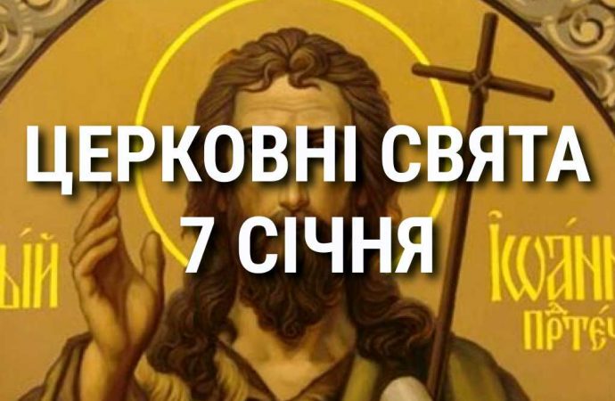 Церковные праздники 7 января: приметы, кого почитают и чего нельзя делать