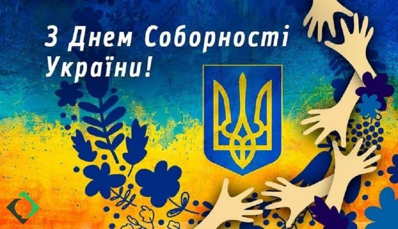 День соборности Украины