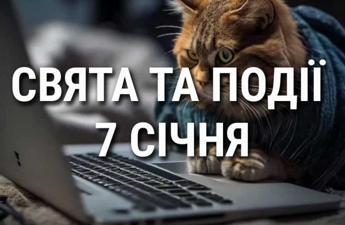 День программистов и день Дурацкого шествия: что еще празднуют 7 января