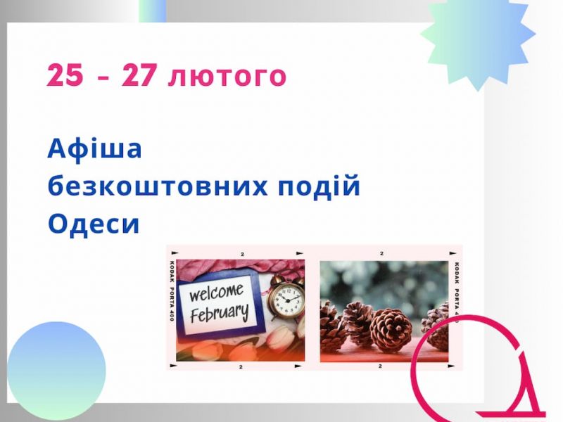 Вечір експериментального джазу і день народження ботсаду: безкоштовні події Одеси 25 – 27 лютого