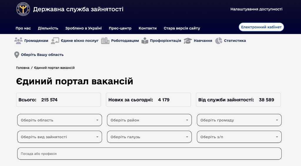 центр зайнятості сайт