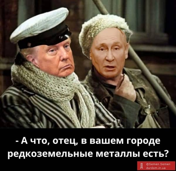 Фотожаба про путина и Трампа