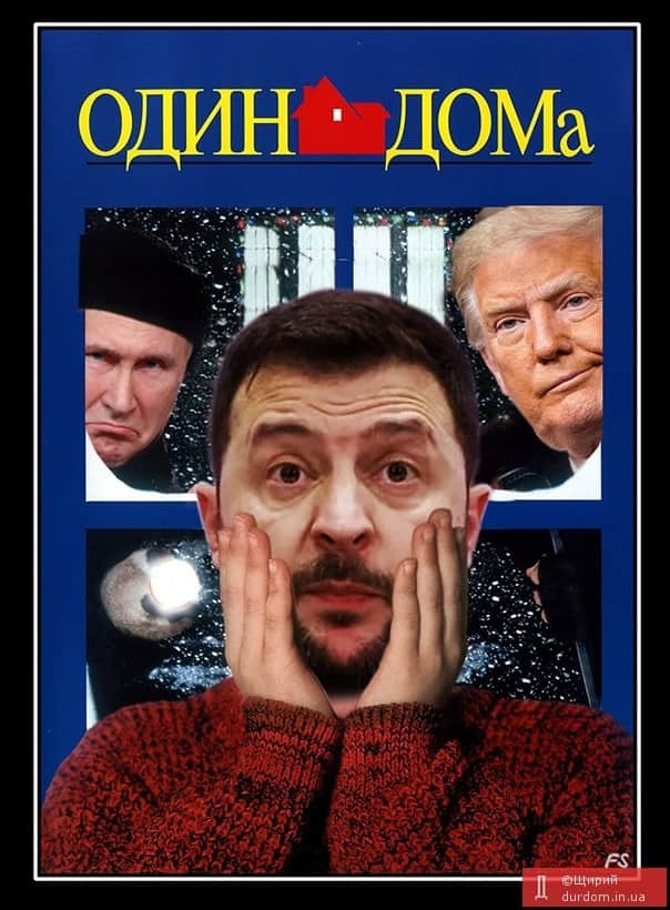 Один дома, юмор