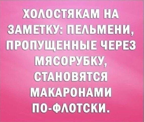 Холостякам на заметку