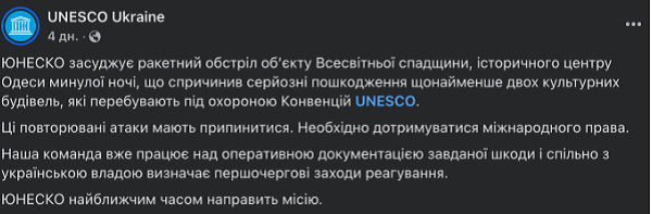 Реакция ЮНЕСКО на обстрел Одессы