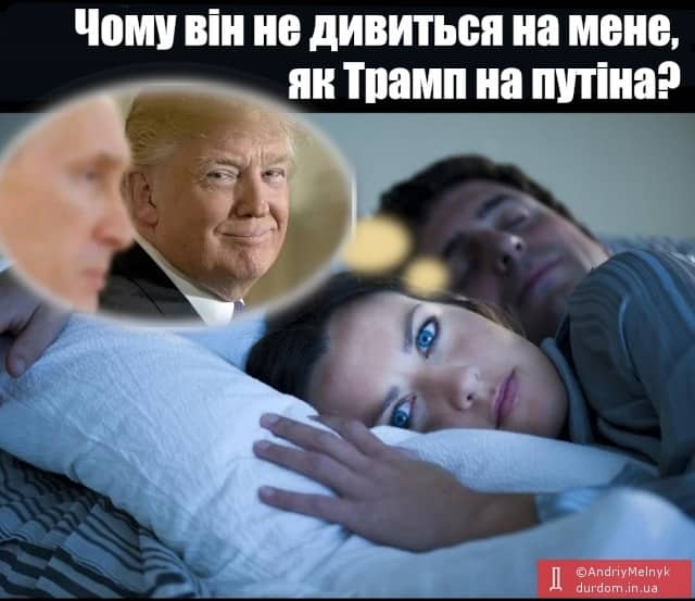 как Трамп смотрит на путина