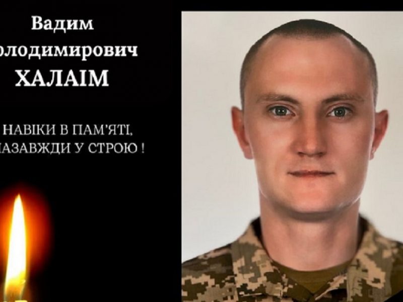 Погибший воин Вадим Халаим