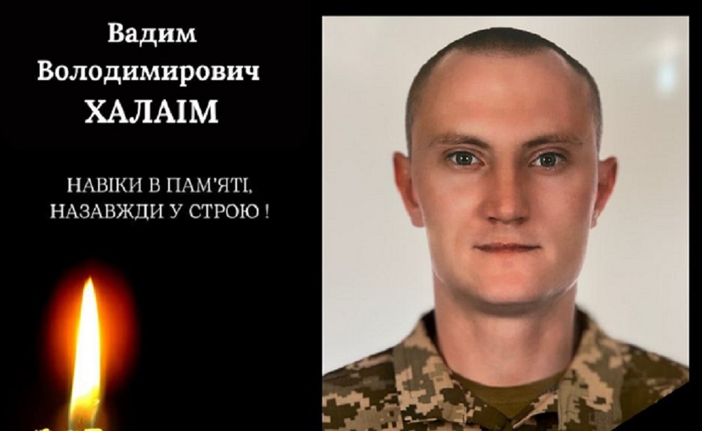 Погибший воин Вадим Халаим