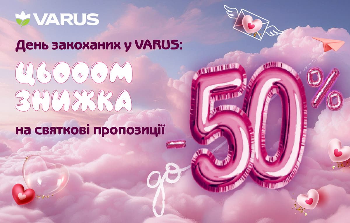 знижки у VARUS до Дня закоханих