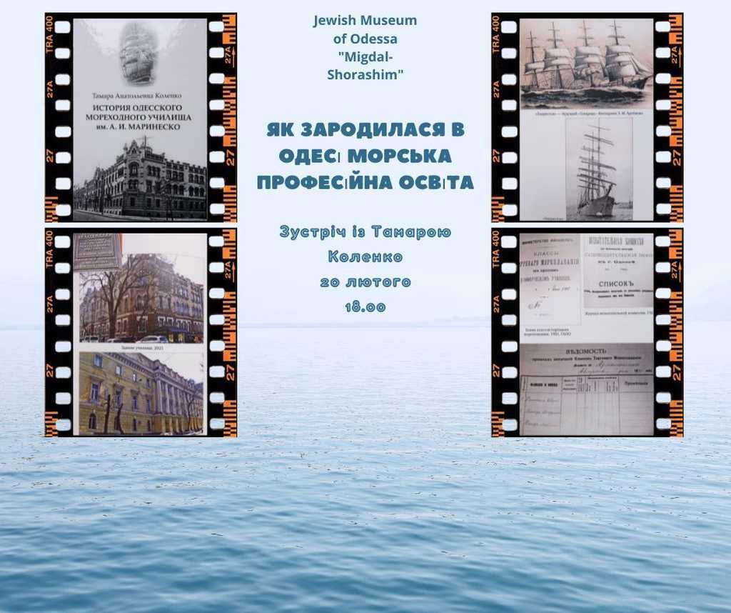 Як в Одесі зародилась морська професійна освіта