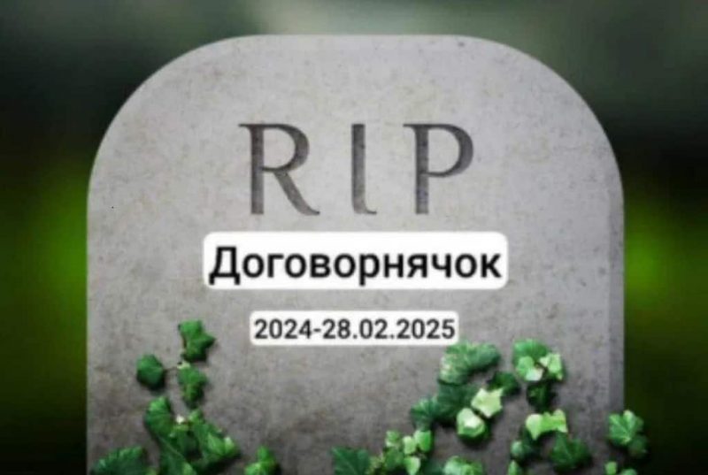 Договорнячок все
