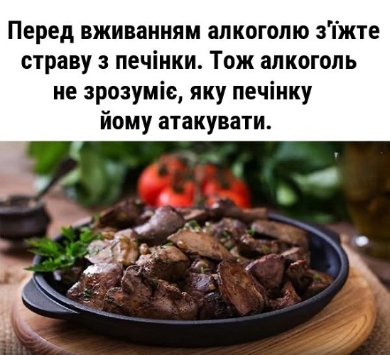 Про користь печінки