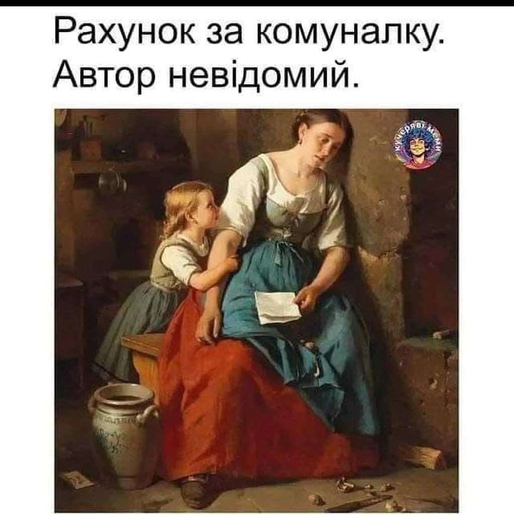 рахунок за комуналку