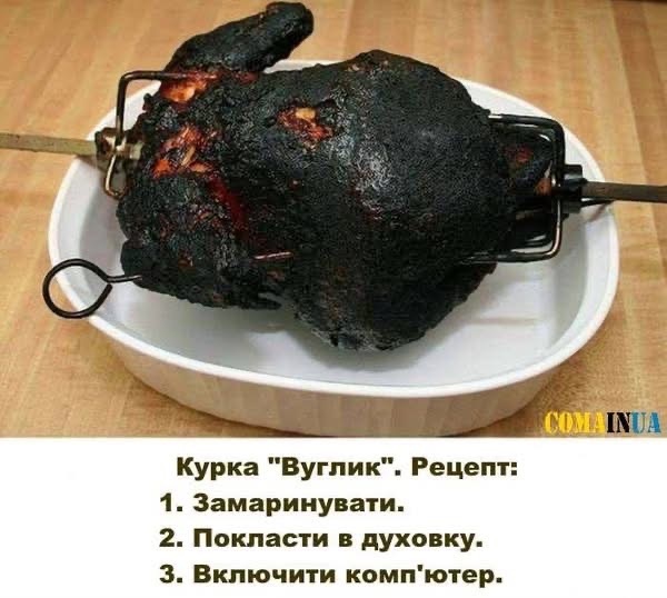 Курица "Уголек"