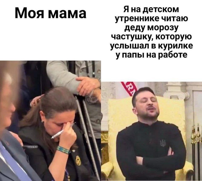 Мем про Зеленского