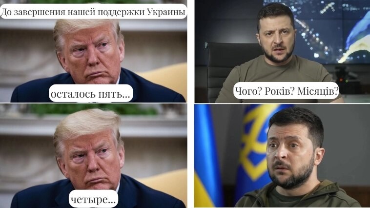 Трамп и Зеленский