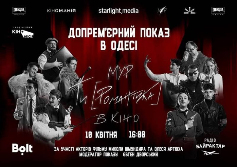 Премьера мюзикла в Одессе