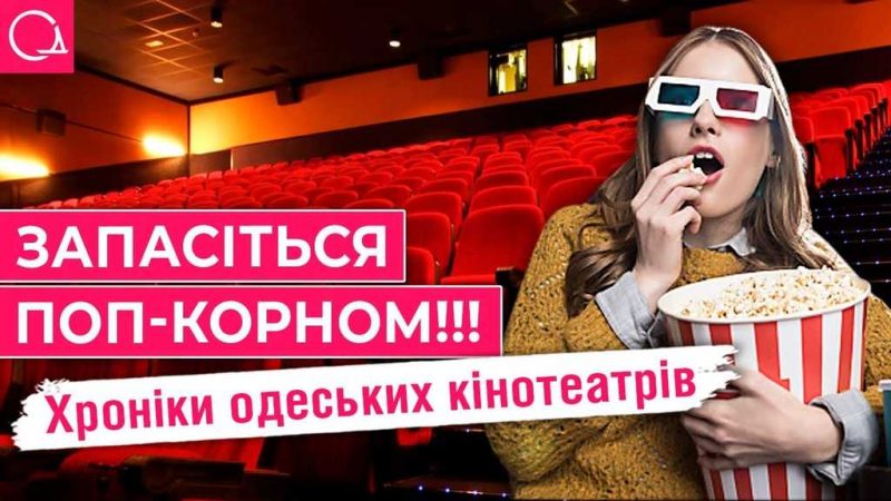 кінотеатри