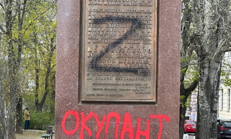 Бюст Малиновскому снова разукрасили
