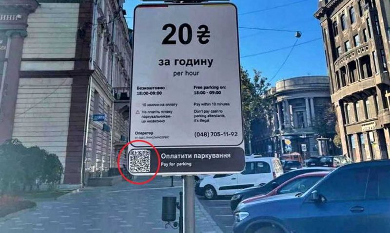оплата парковки