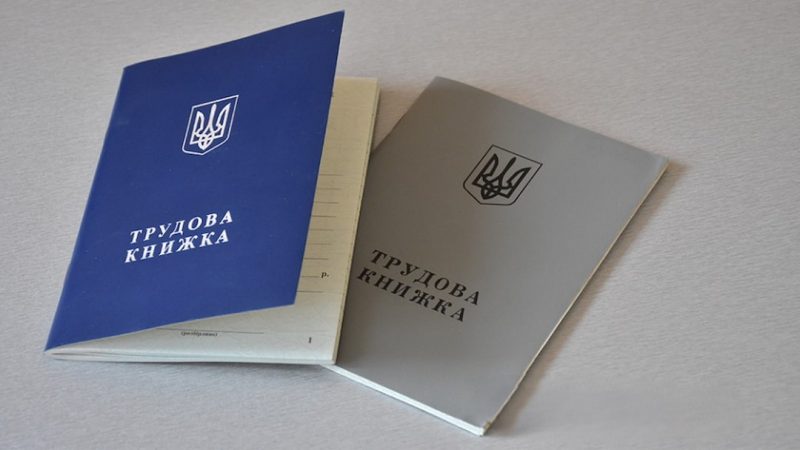 Пенсійне посвідчення та трудова книжка