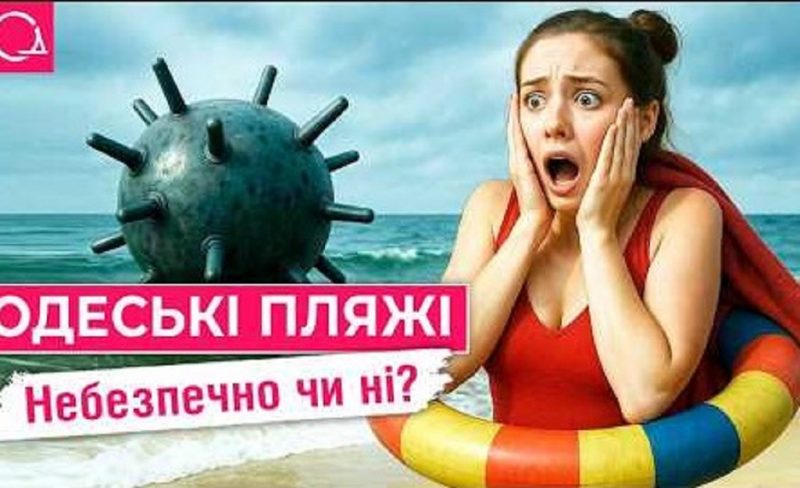 Пляжи, тревоги и мины: готовы ли одесситы рисковать ради моря этим летом?