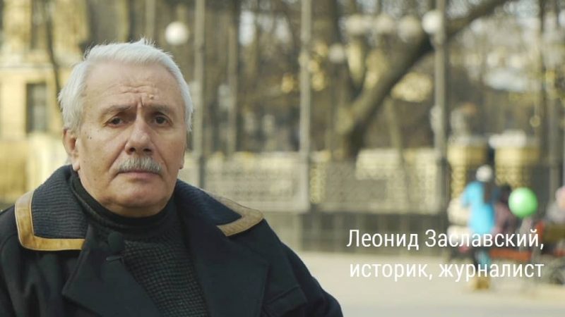 Леонид Заславский
