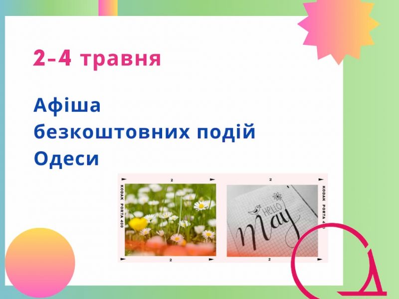 бесплатка