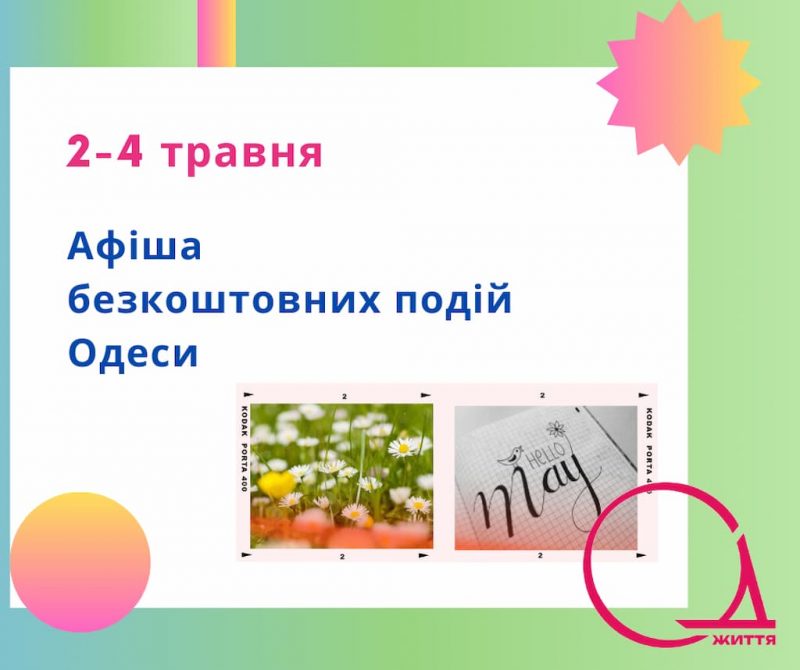 бесплатка
