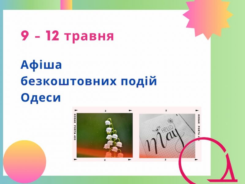 бесплатка