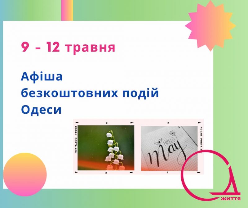 бесплатка