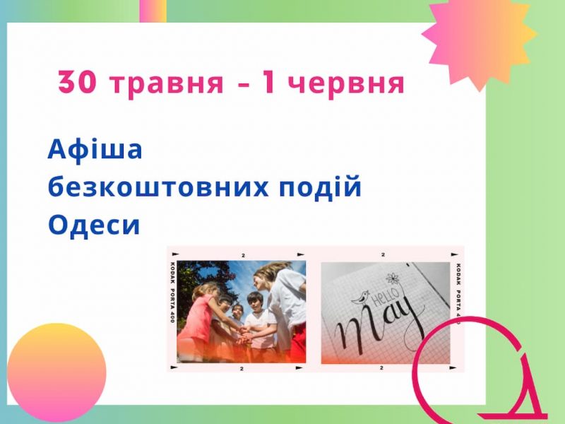 бесплатка