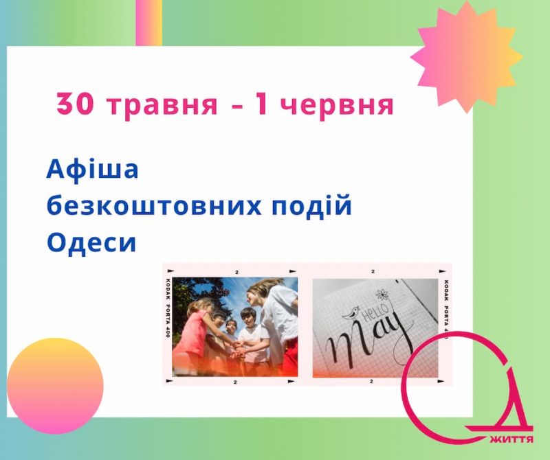 бесплатка