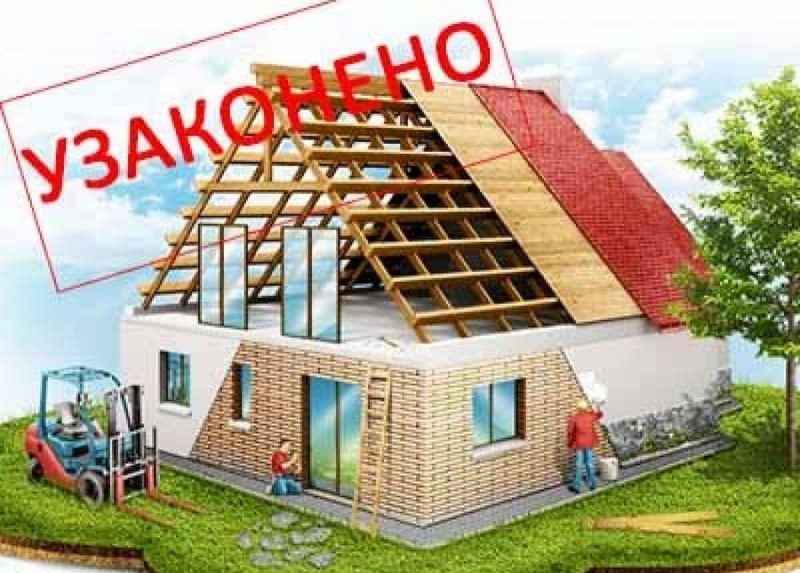 будівництво самочинне