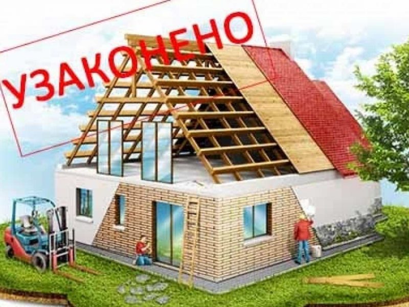 будівництво самочинне